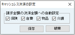 この画像には alt 属性が指定されておらず、ファイル名は ｷｬｯｼｭﾚｽ設定チェック有1-3.png です